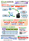 パーソナルファイル送受信ユニット 製品カタログ[B型]